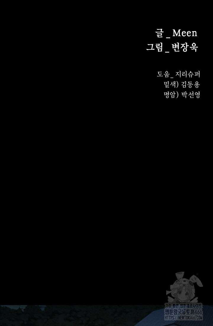 폭력의 대가 55화 23