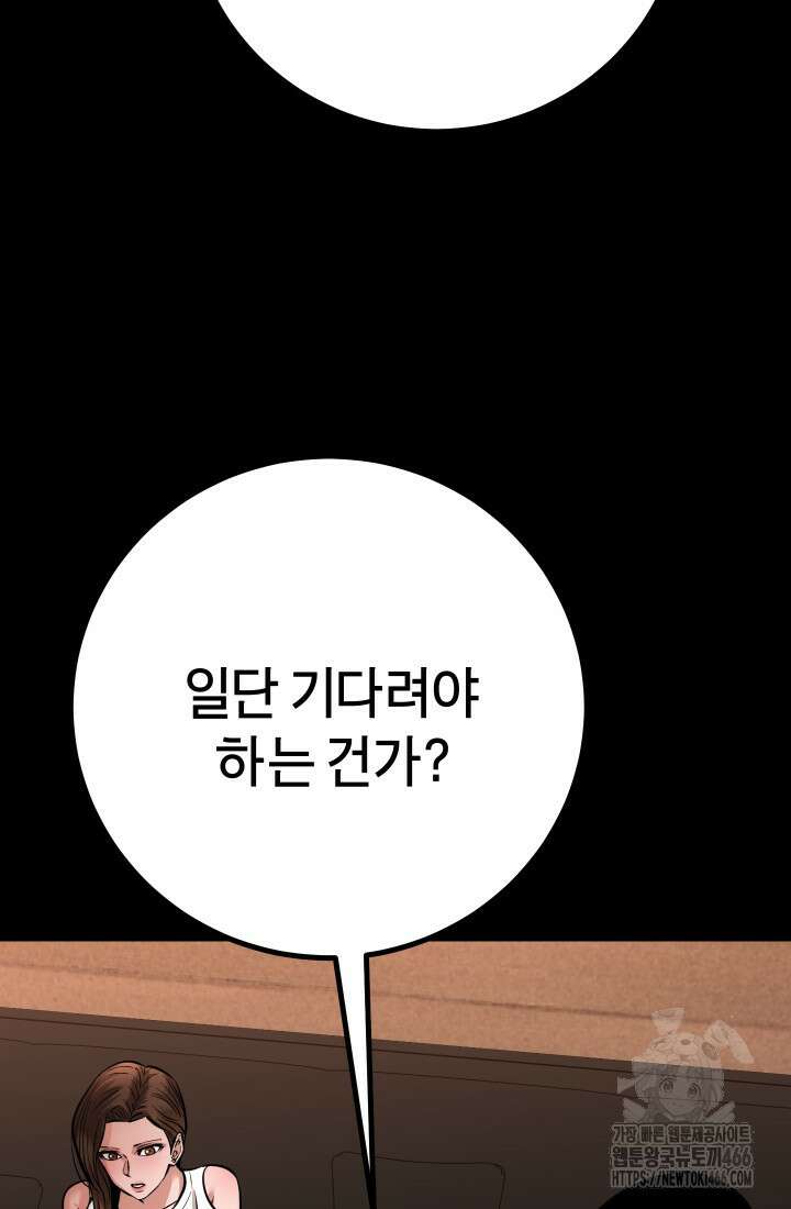 폭력의 대가 55화 29