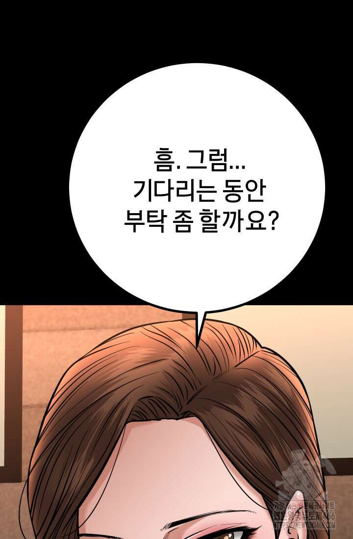 폭력의 대가 55화 31
