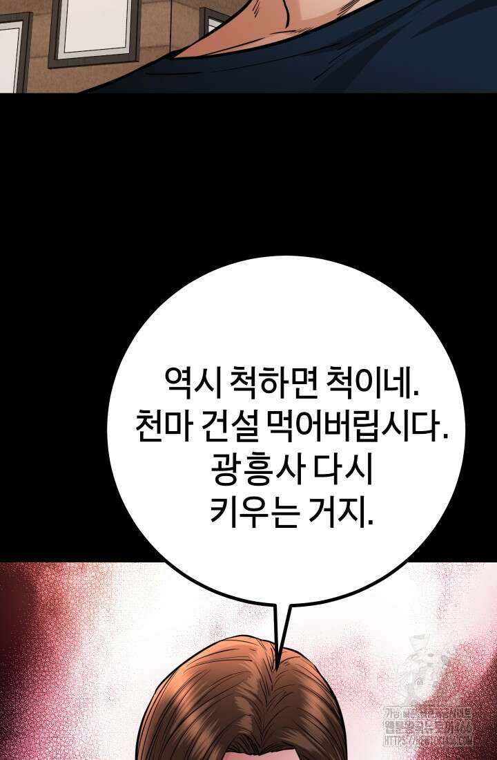 폭력의 대가 55화 34