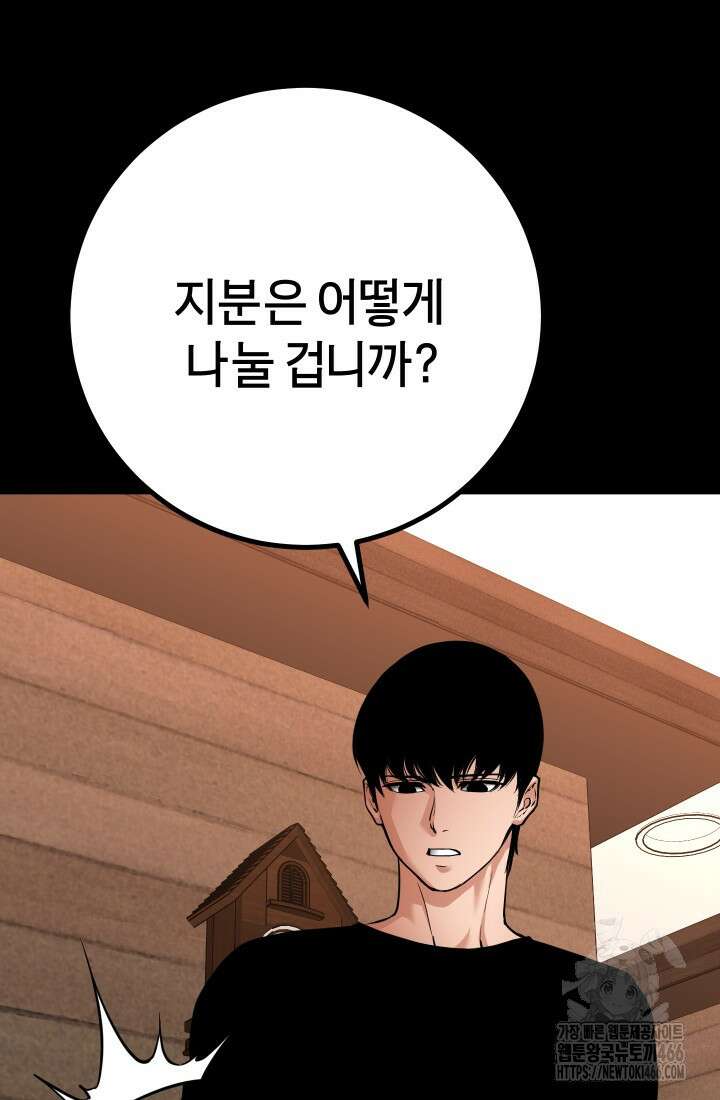폭력의 대가 55화 36