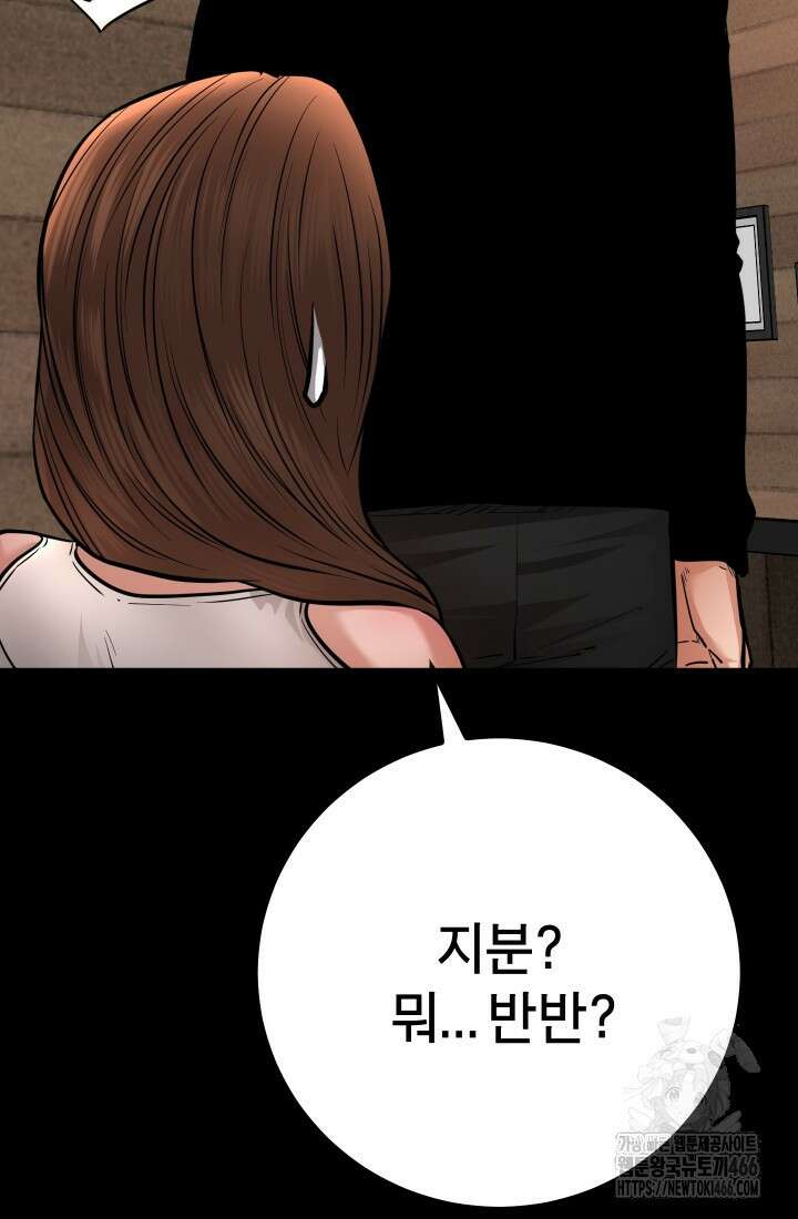 폭력의 대가 55화 37