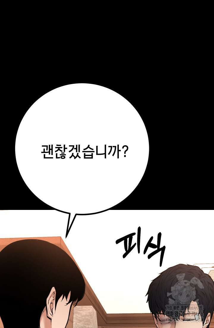 폭력의 대가 55화 38
