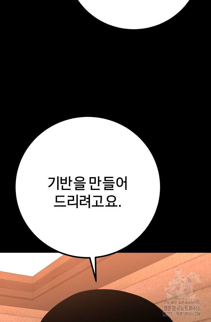 폭력의 대가 55화 40