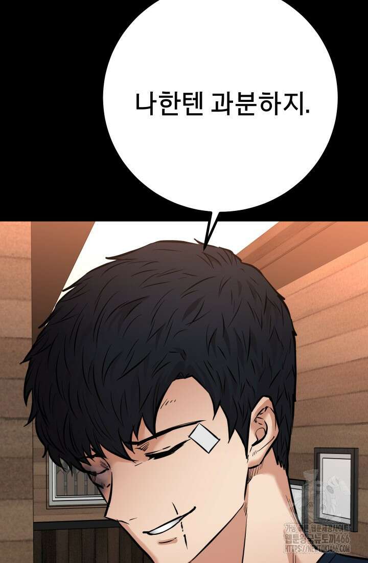 폭력의 대가 55화 42