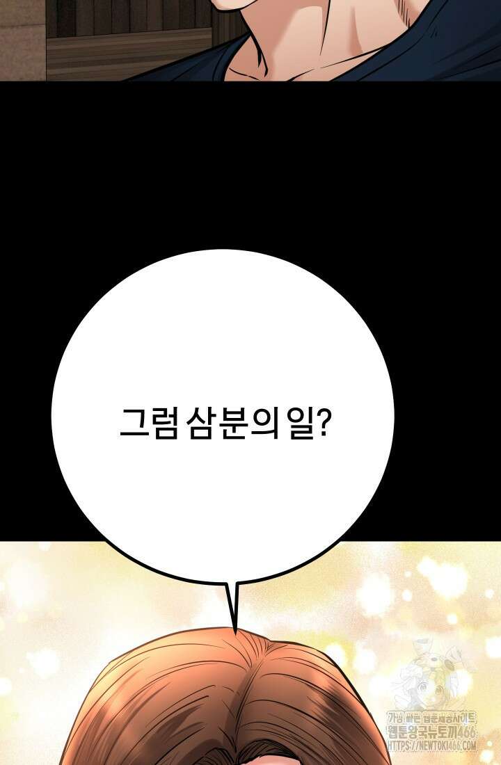 폭력의 대가 55화 43