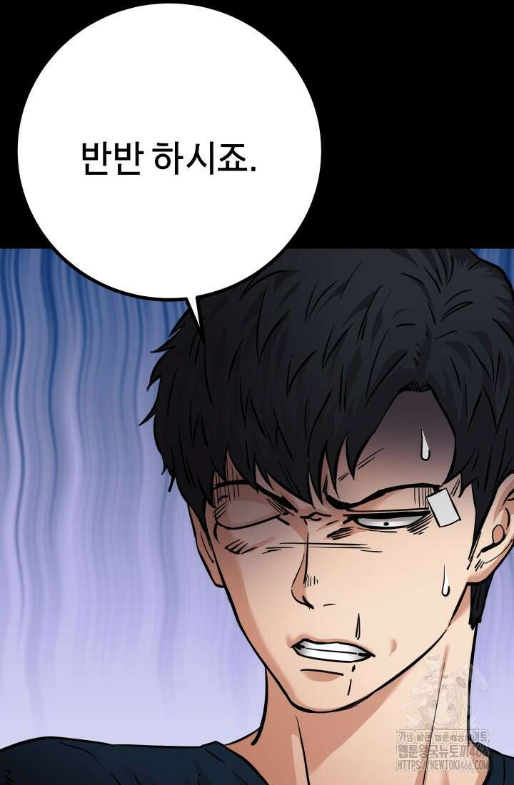 폭력의 대가 55화 45