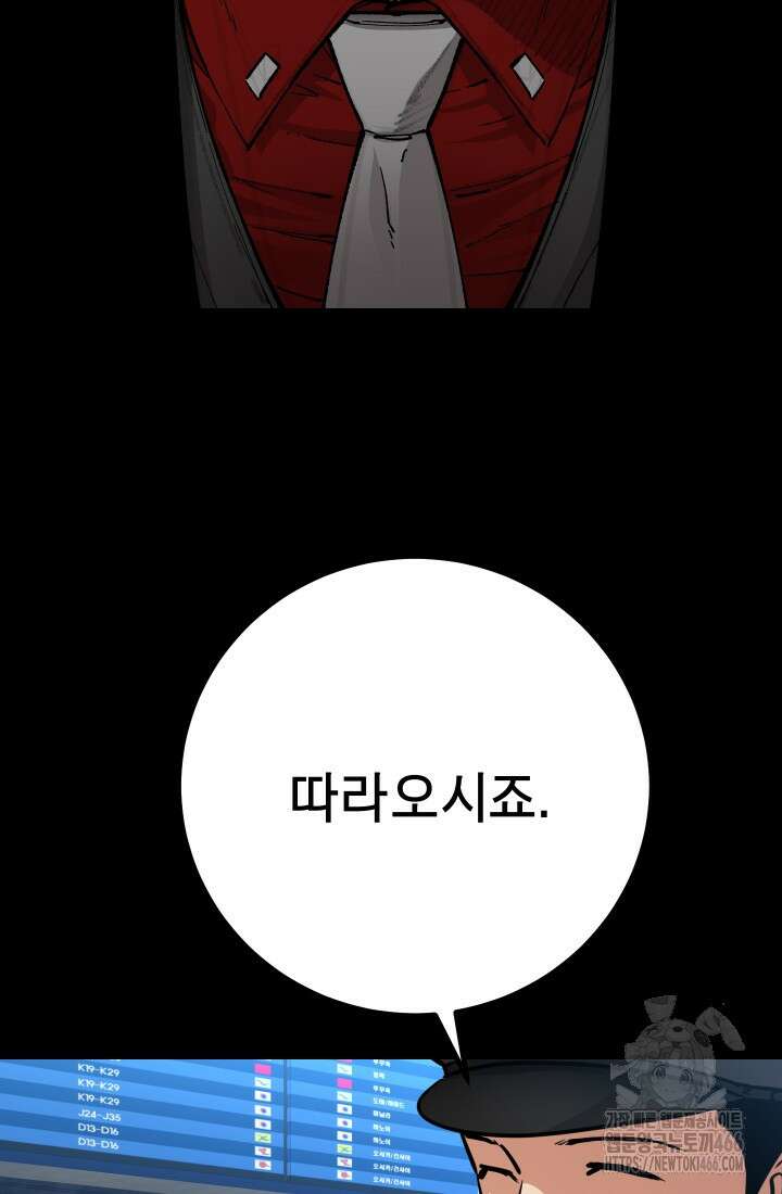폭력의 대가 55화 58