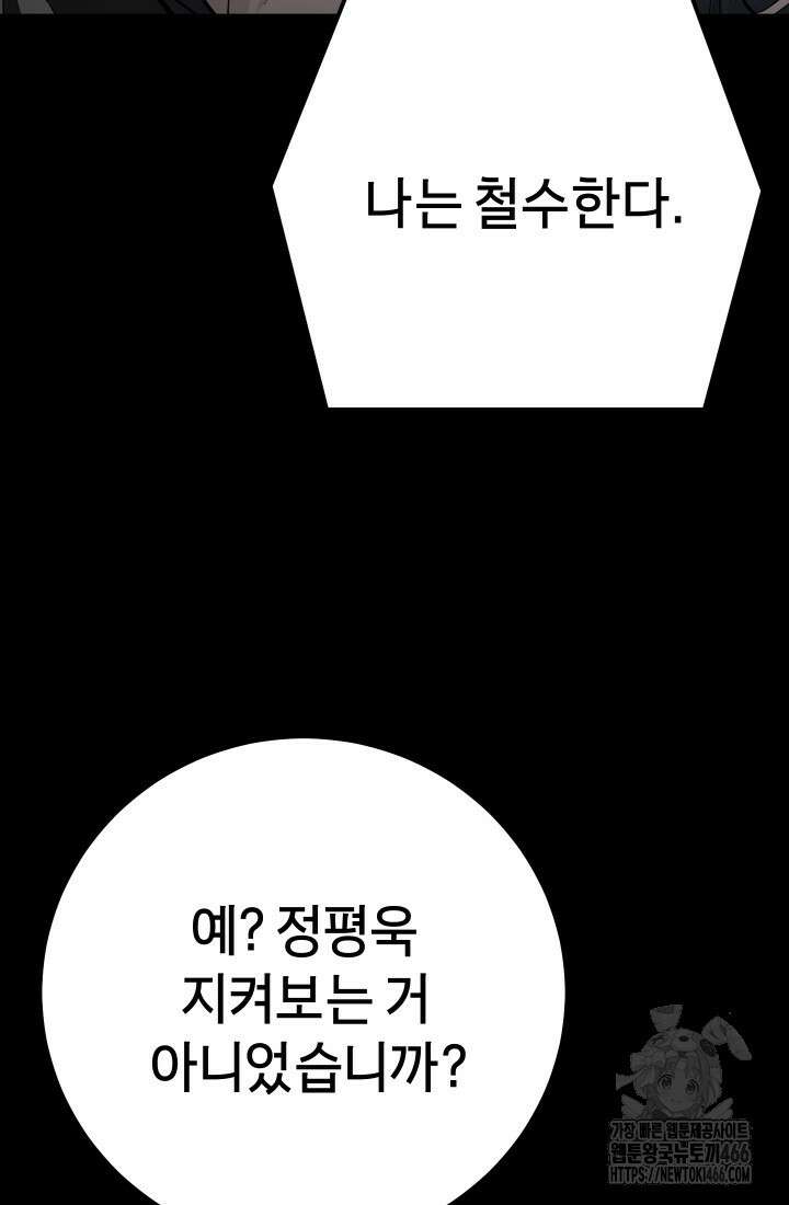 폭력의 대가 55화 67