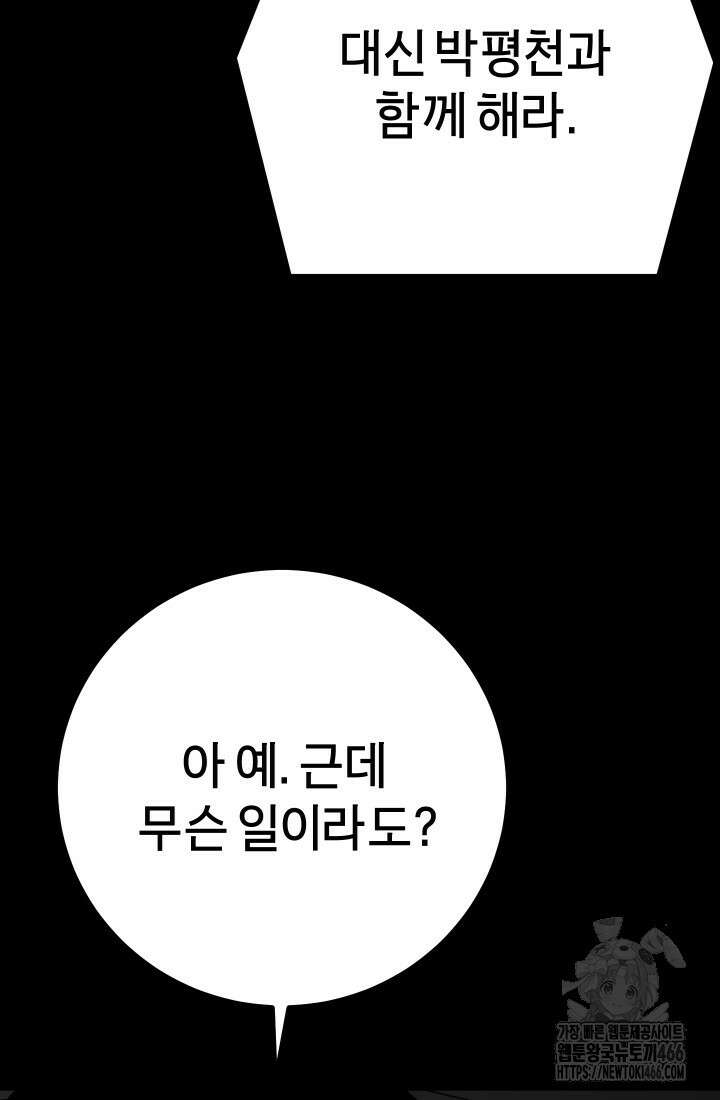 폭력의 대가 55화 69