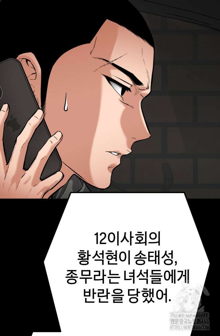 폭력의 대가 55화 70