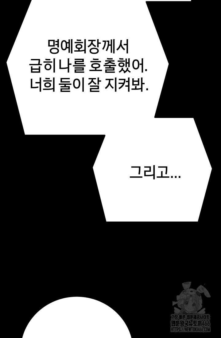 폭력의 대가 55화 71