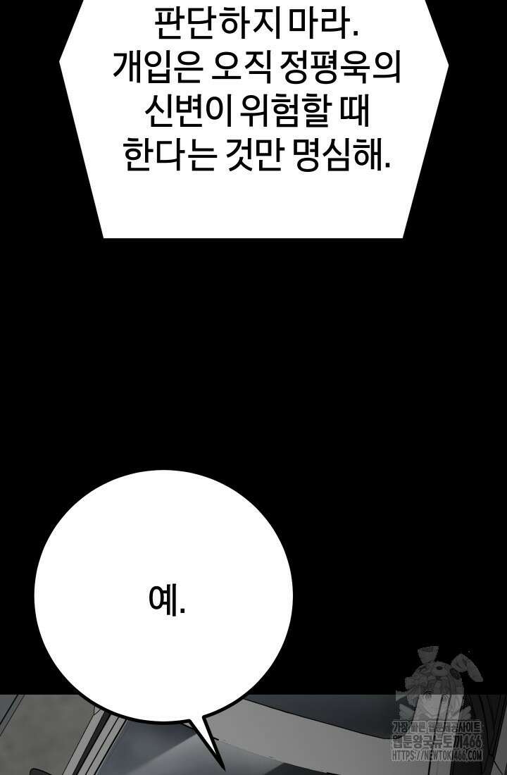 폭력의 대가 55화 73