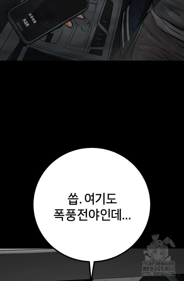 폭력의 대가 55화 75
