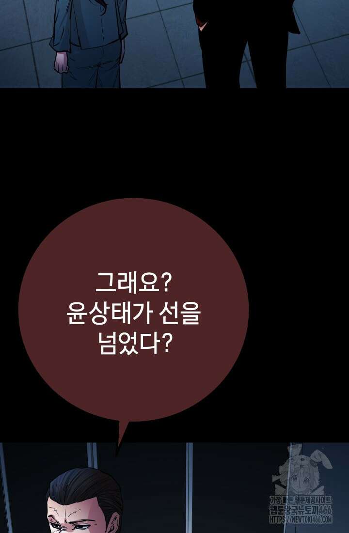 폭력의 대가 55화 80