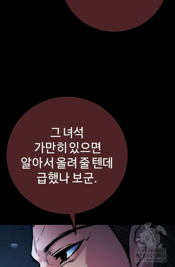 폭력의 대가 55화 82
