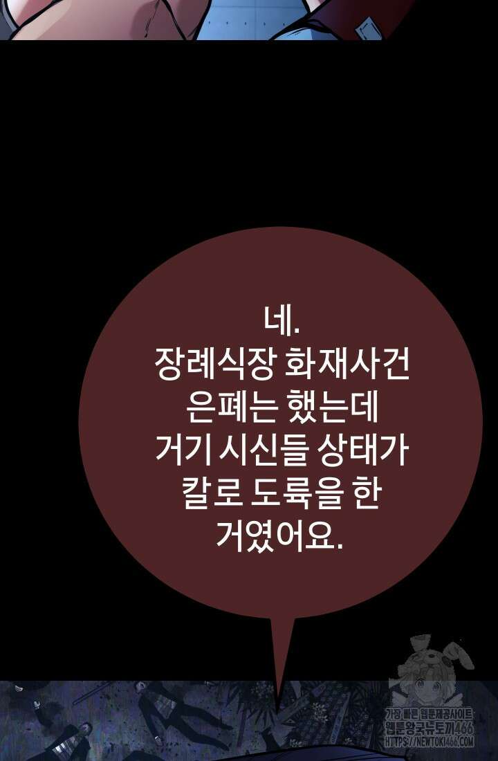 폭력의 대가 55화 87
