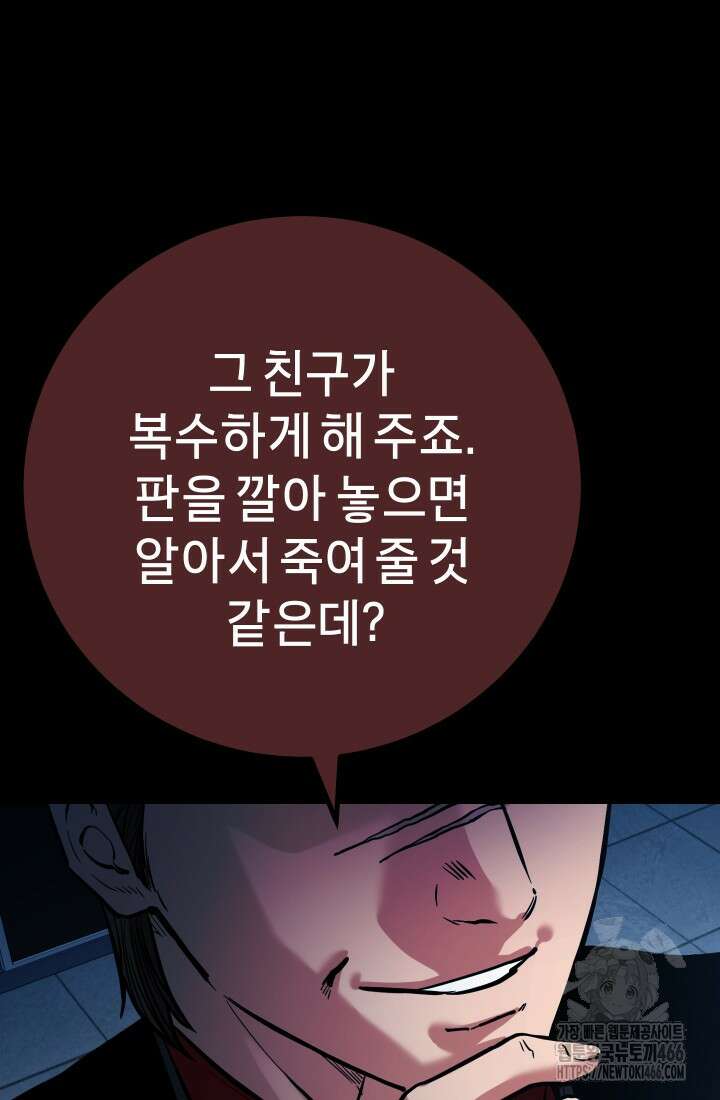폭력의 대가 55화 89