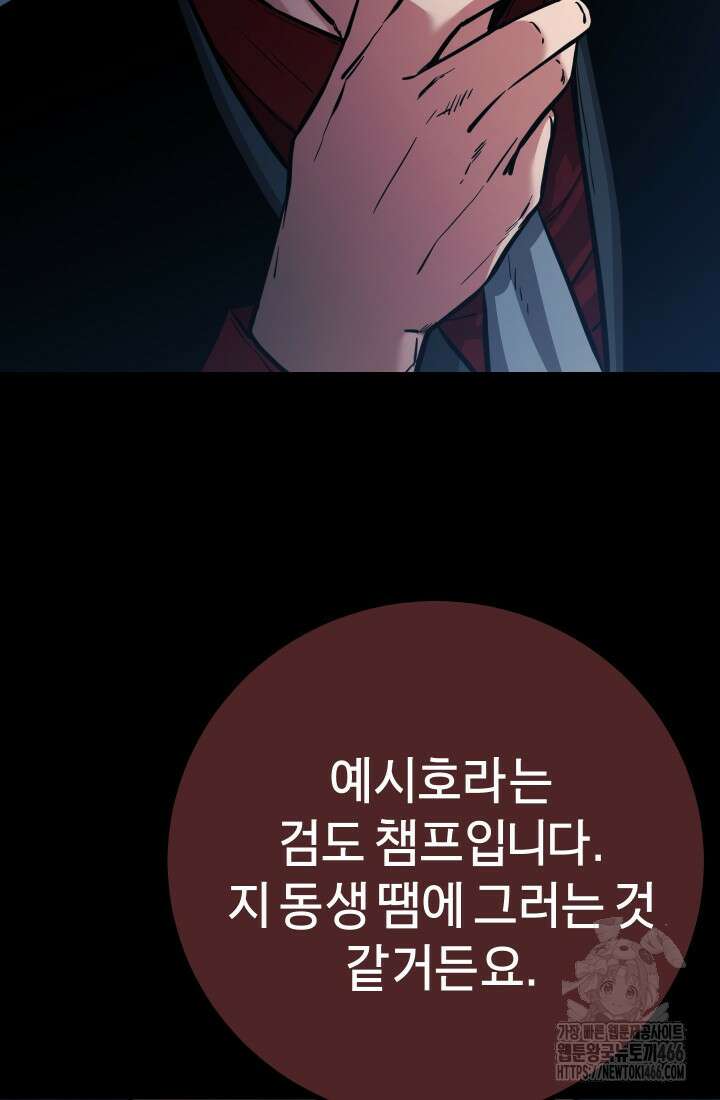 폭력의 대가 55화 90