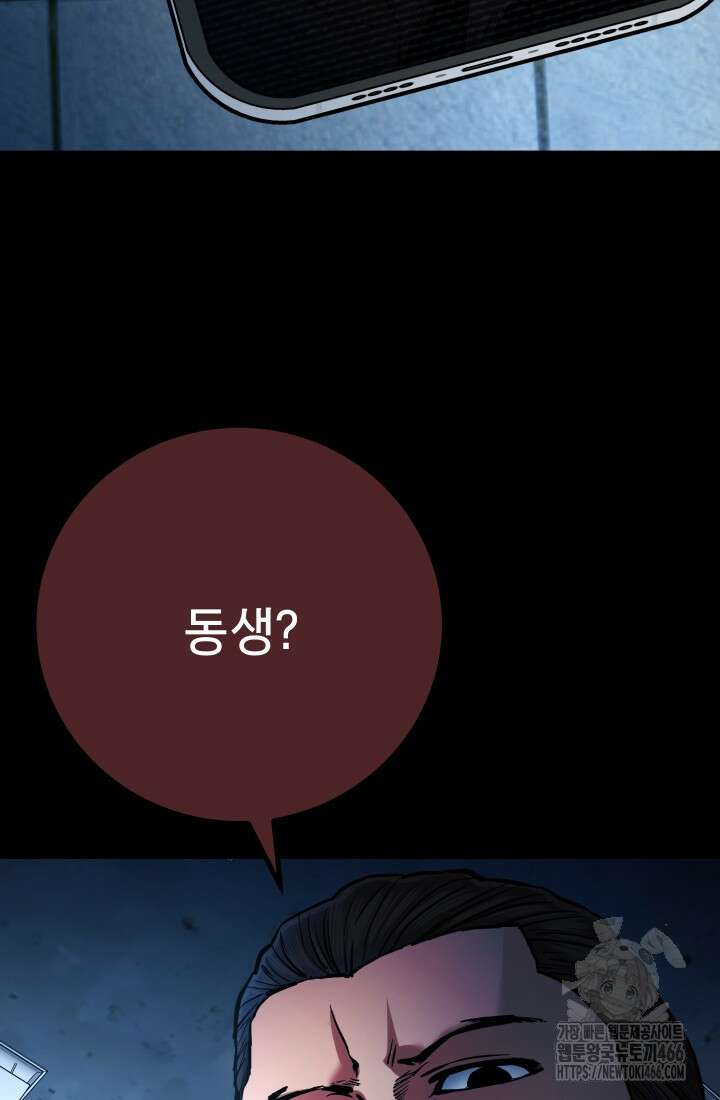 폭력의 대가 55화 92
