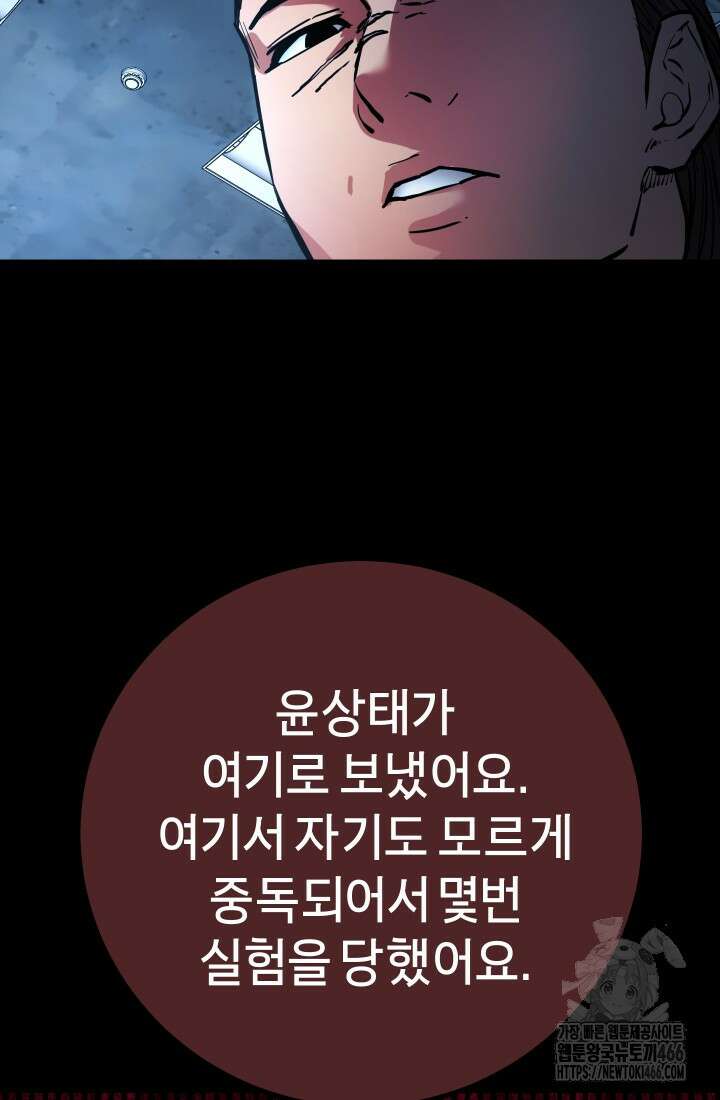 폭력의 대가 55화 93