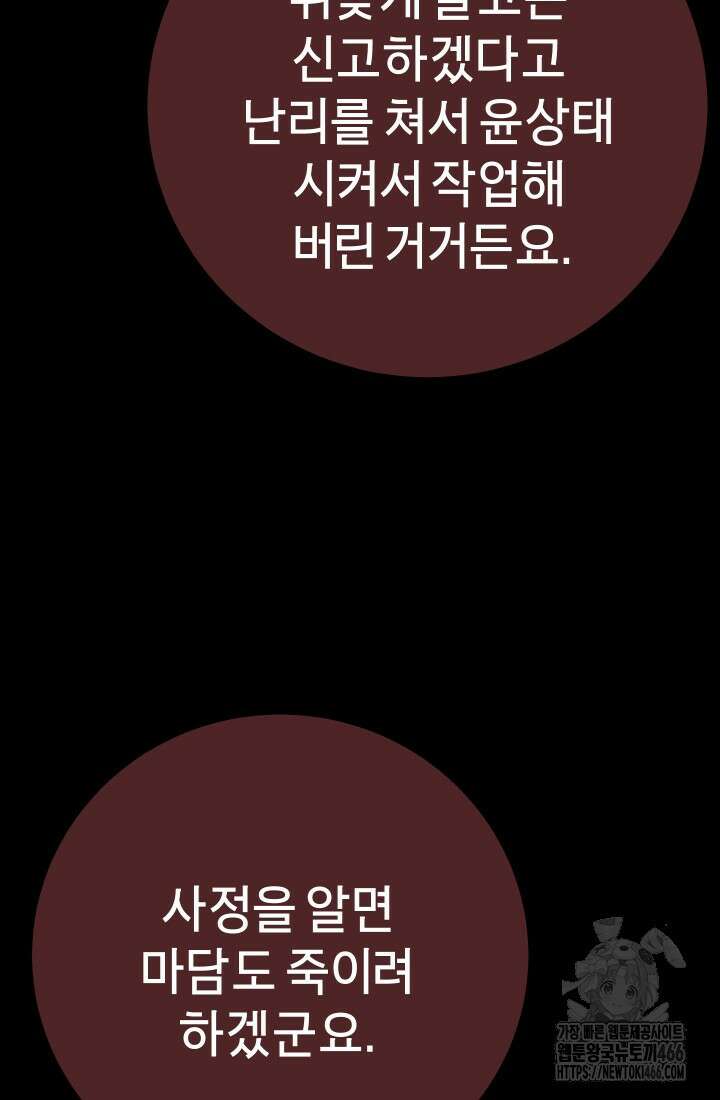 폭력의 대가 55화 95