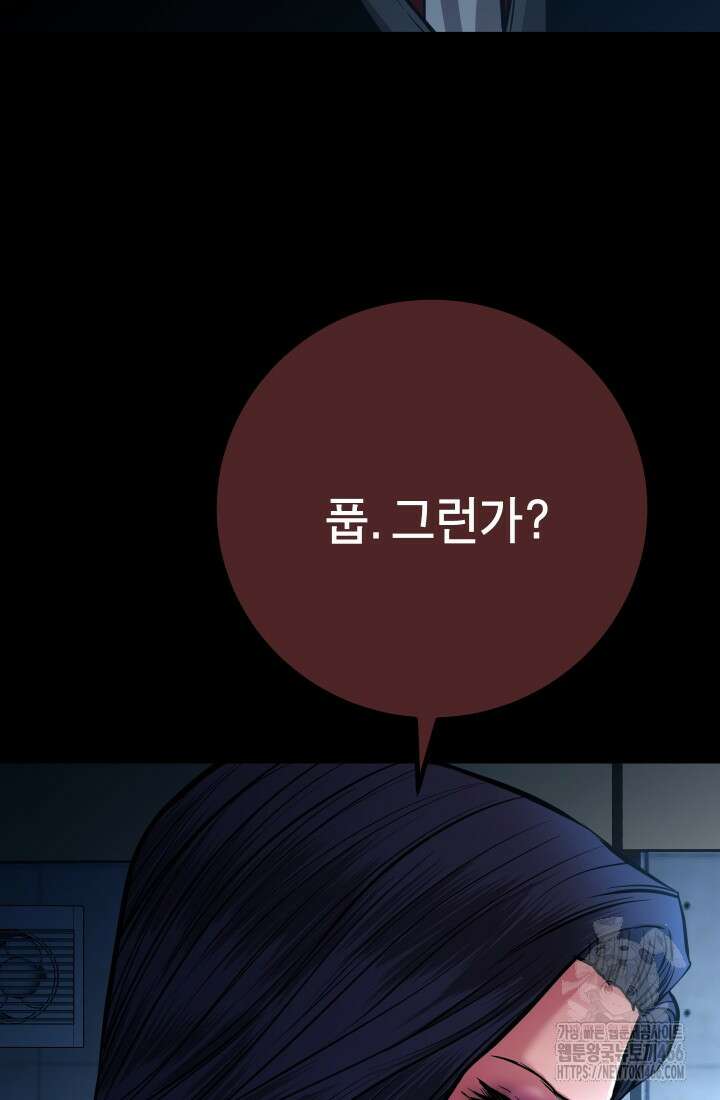 폭력의 대가 55화 97
