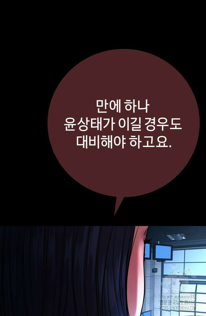 폭력의 대가 55화 100