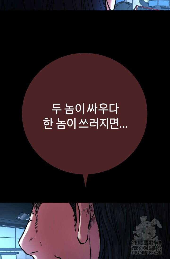 폭력의 대가 55화 101