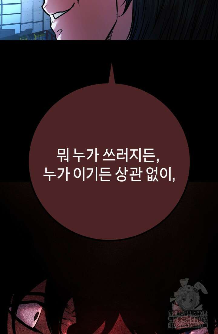 폭력의 대가 55화 102