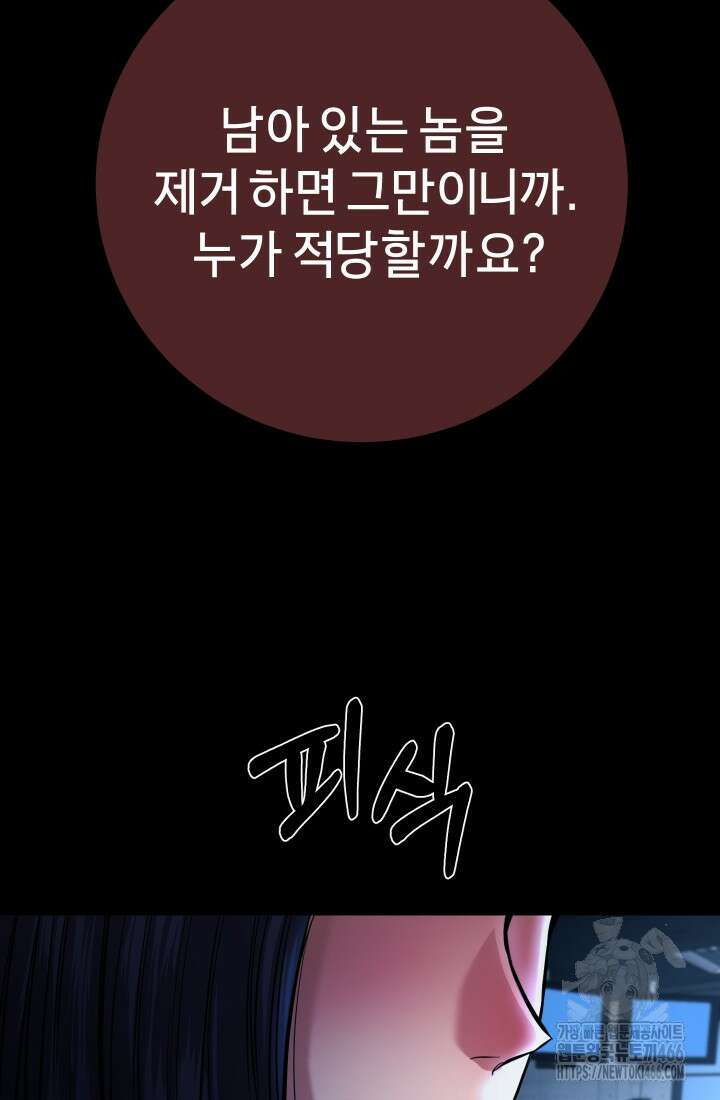 폭력의 대가 55화 104