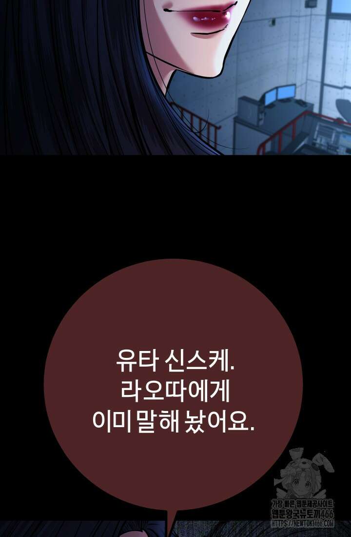 폭력의 대가 55화 105