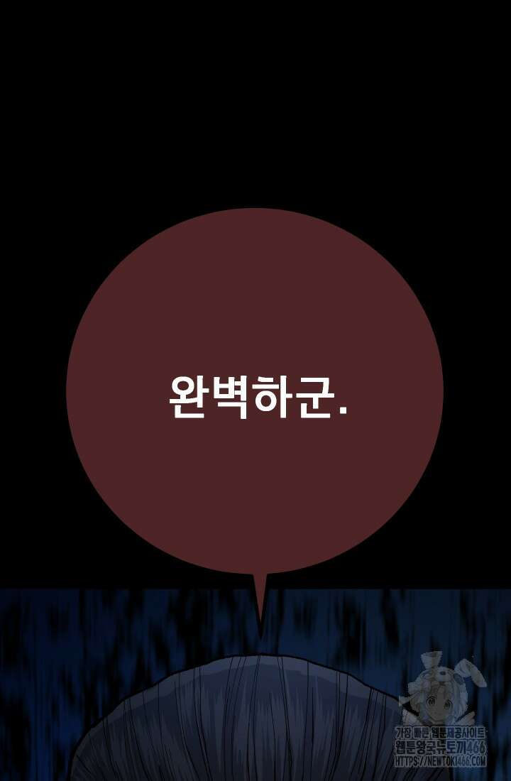 폭력의 대가 55화 109