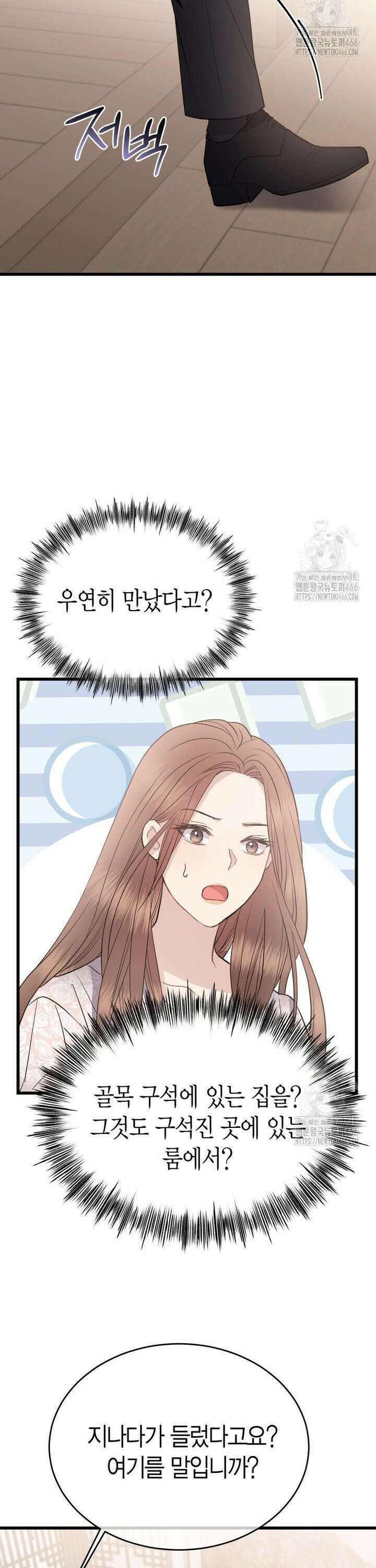 너로 젖는 밤 30화 2