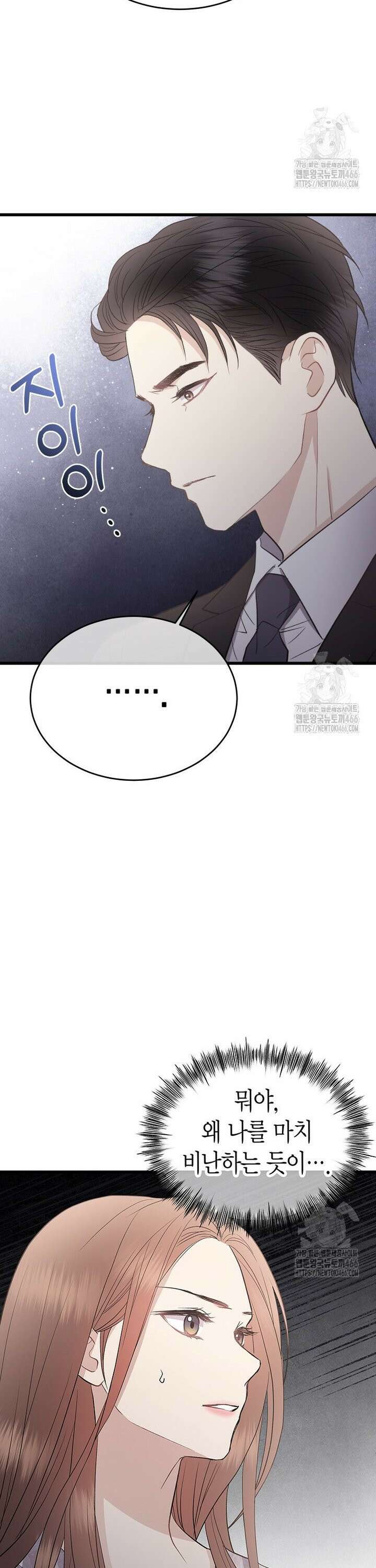 너로 젖는 밤 30화 4
