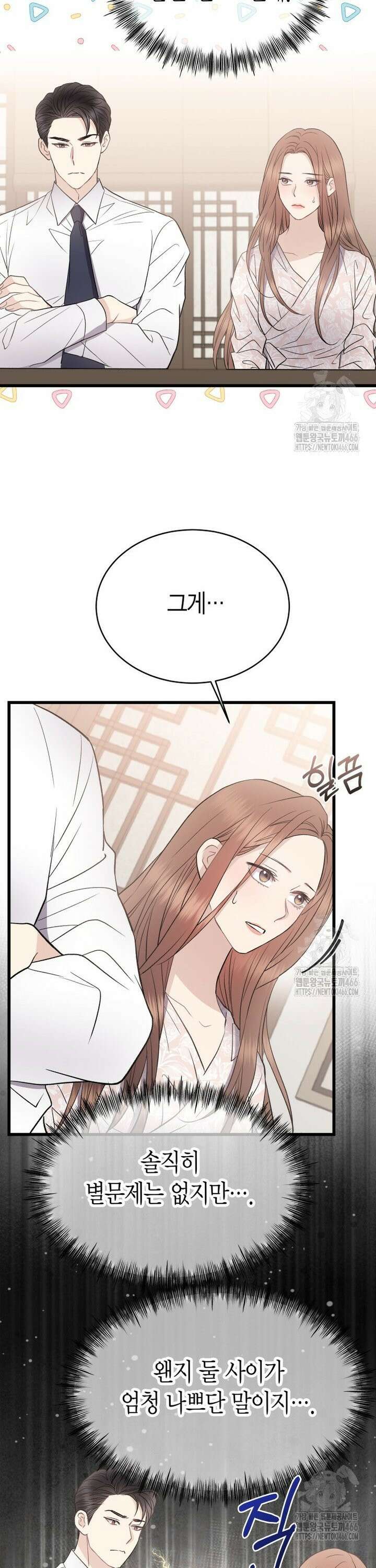 너로 젖는 밤 30화 8