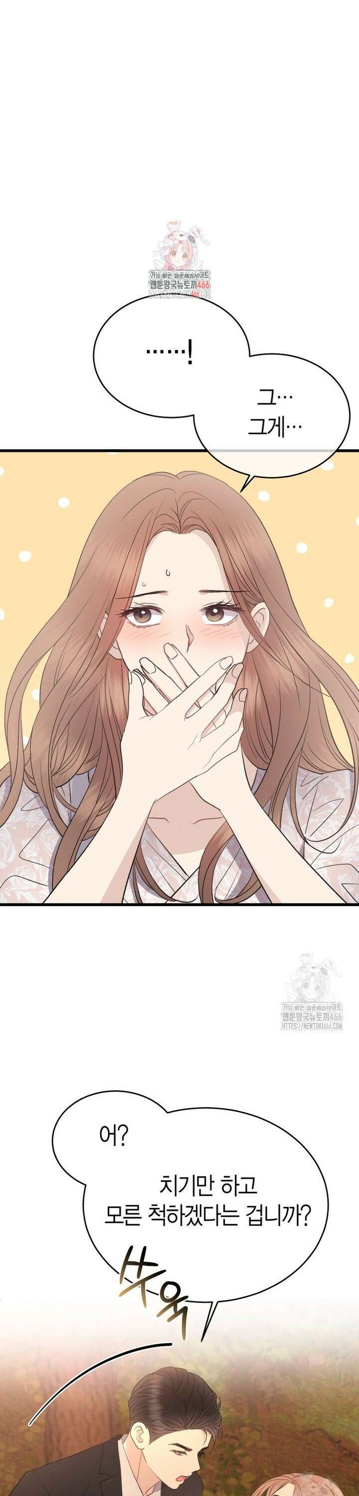 너로 젖는 밤 33화 1