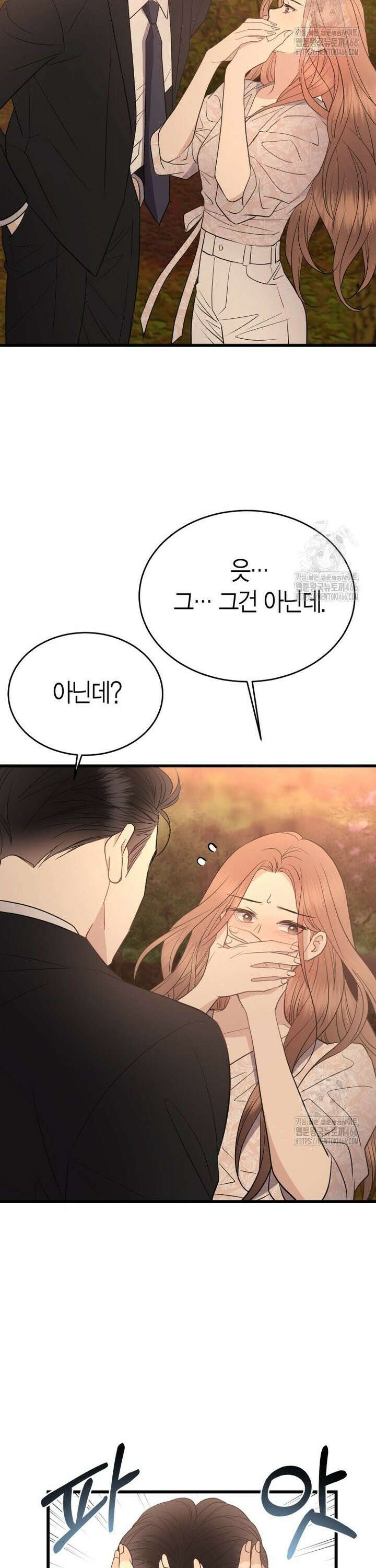 너로 젖는 밤 33화 2