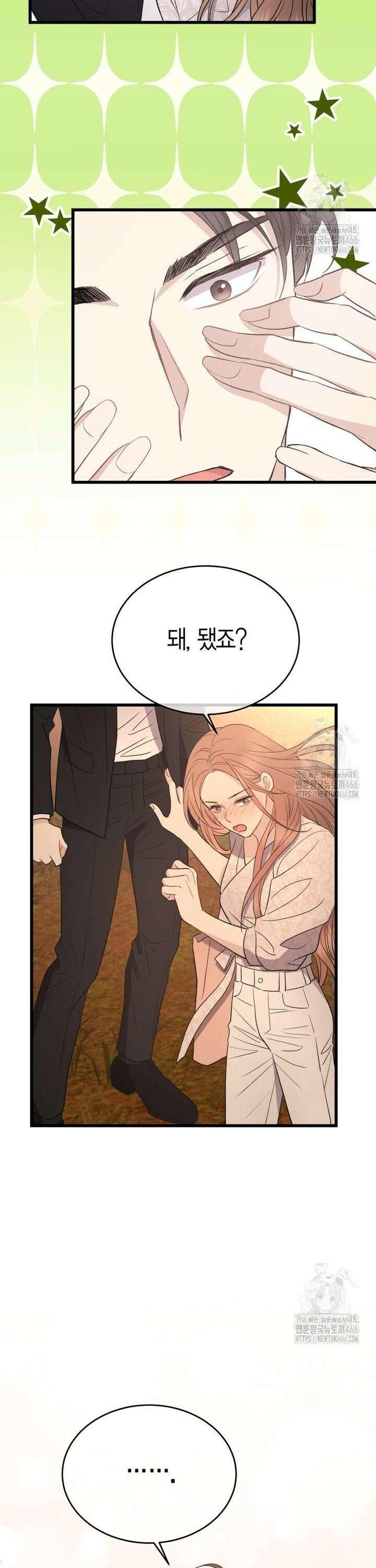 너로 젖는 밤 33화 5