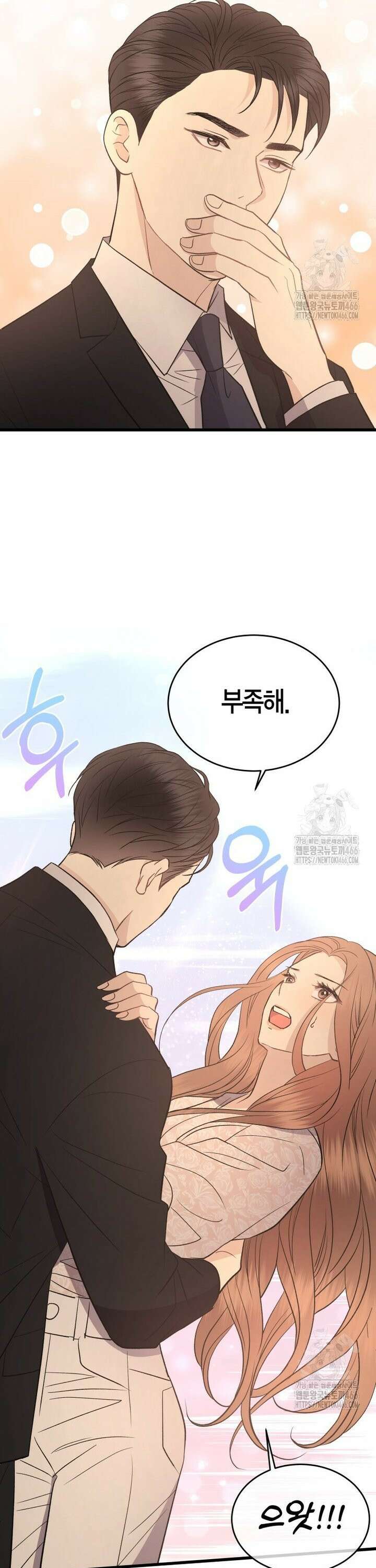 너로 젖는 밤 33화 6