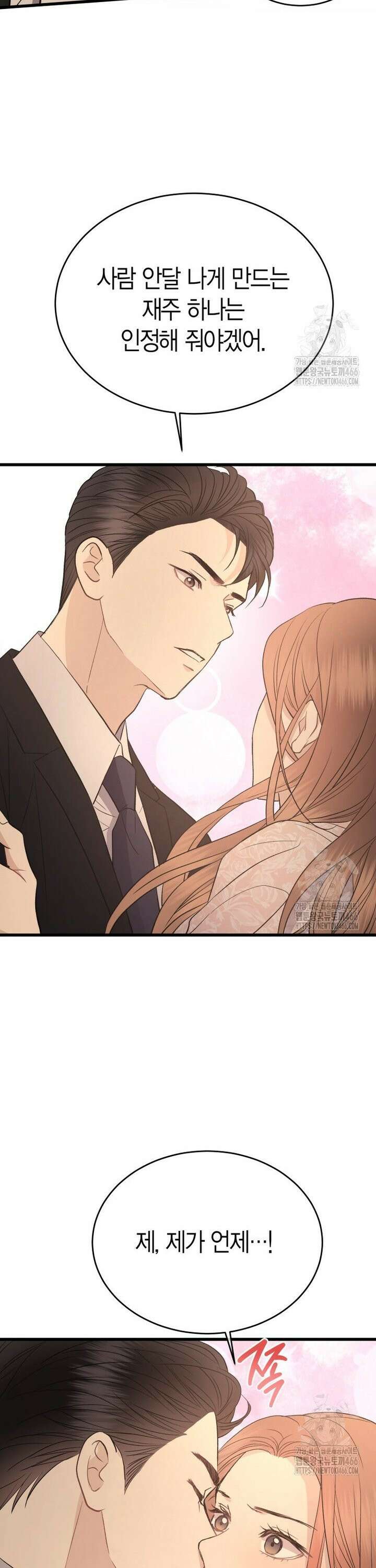 너로 젖는 밤 33화 7