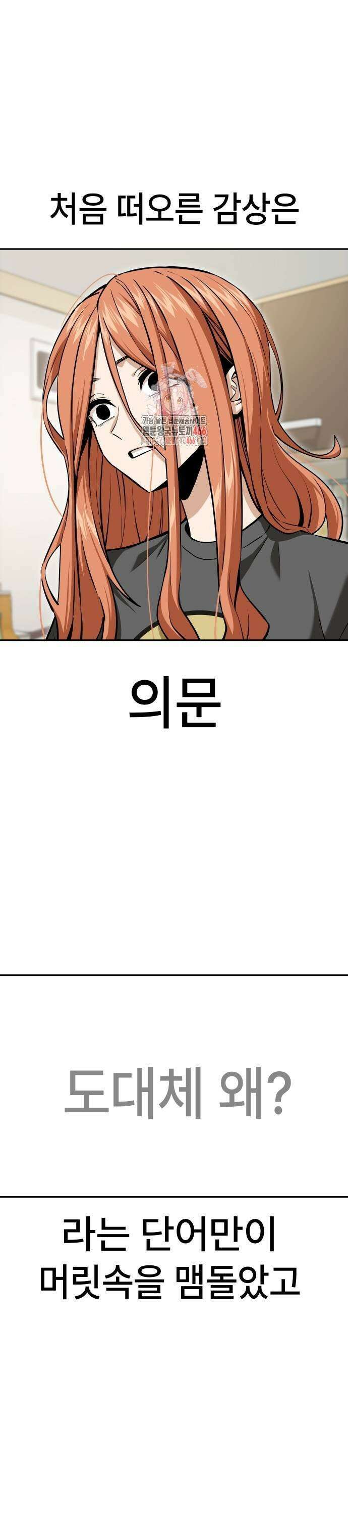 어쩌다보니 천생연분 96화 1