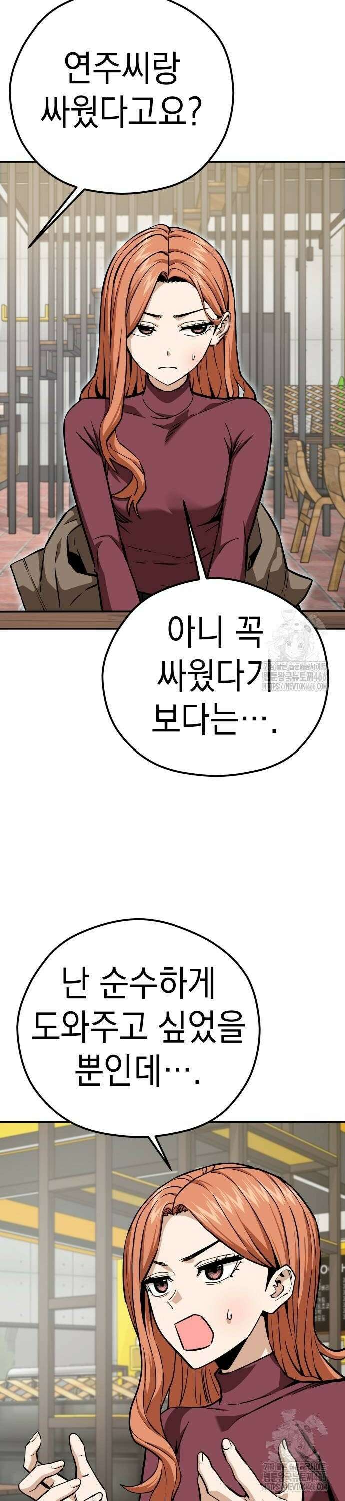 어쩌다보니 천생연분 96화 8