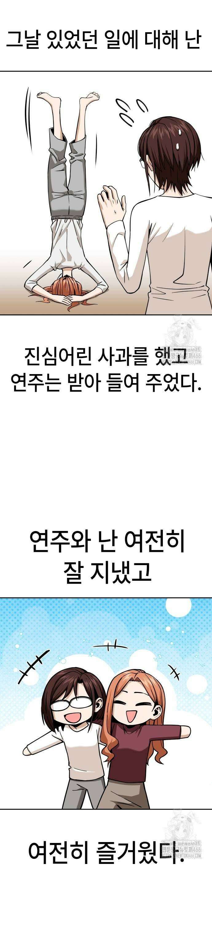 어쩌다보니 천생연분 96화 15