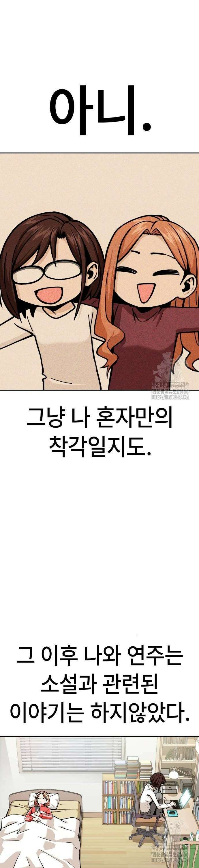 어쩌다보니 천생연분 96화 16