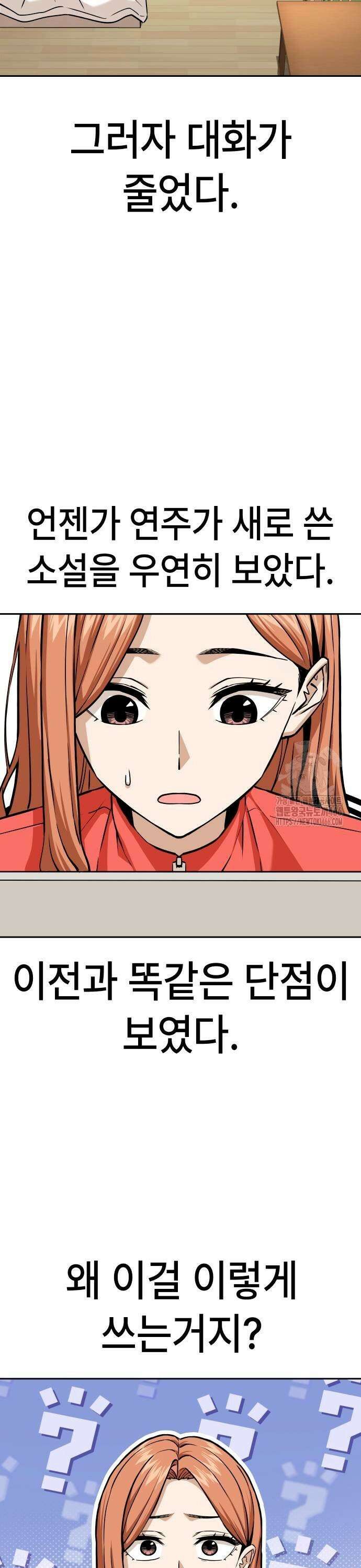 어쩌다보니 천생연분 96화 17