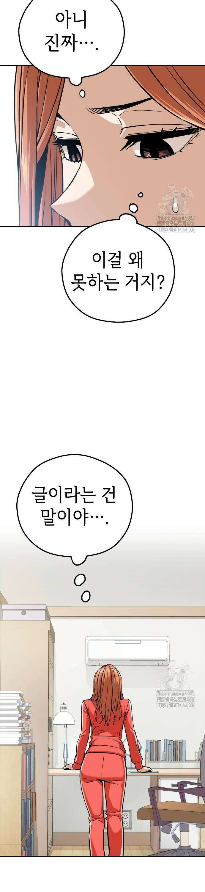 어쩌다보니 천생연분 96화 21