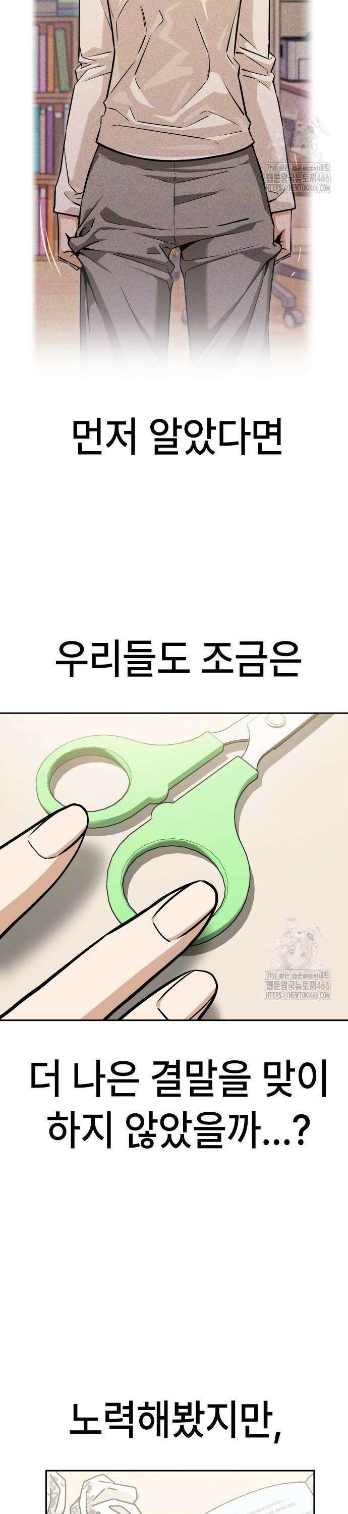 어쩌다보니 천생연분 96화 43