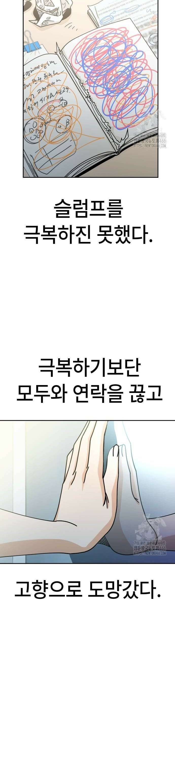 어쩌다보니 천생연분 96화 44