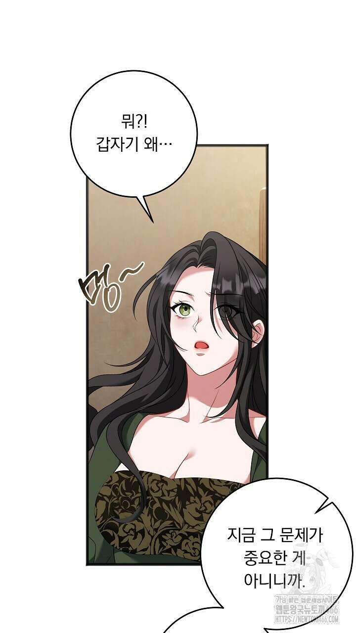 그대 사자의 이름으로 시즌2 19화 14